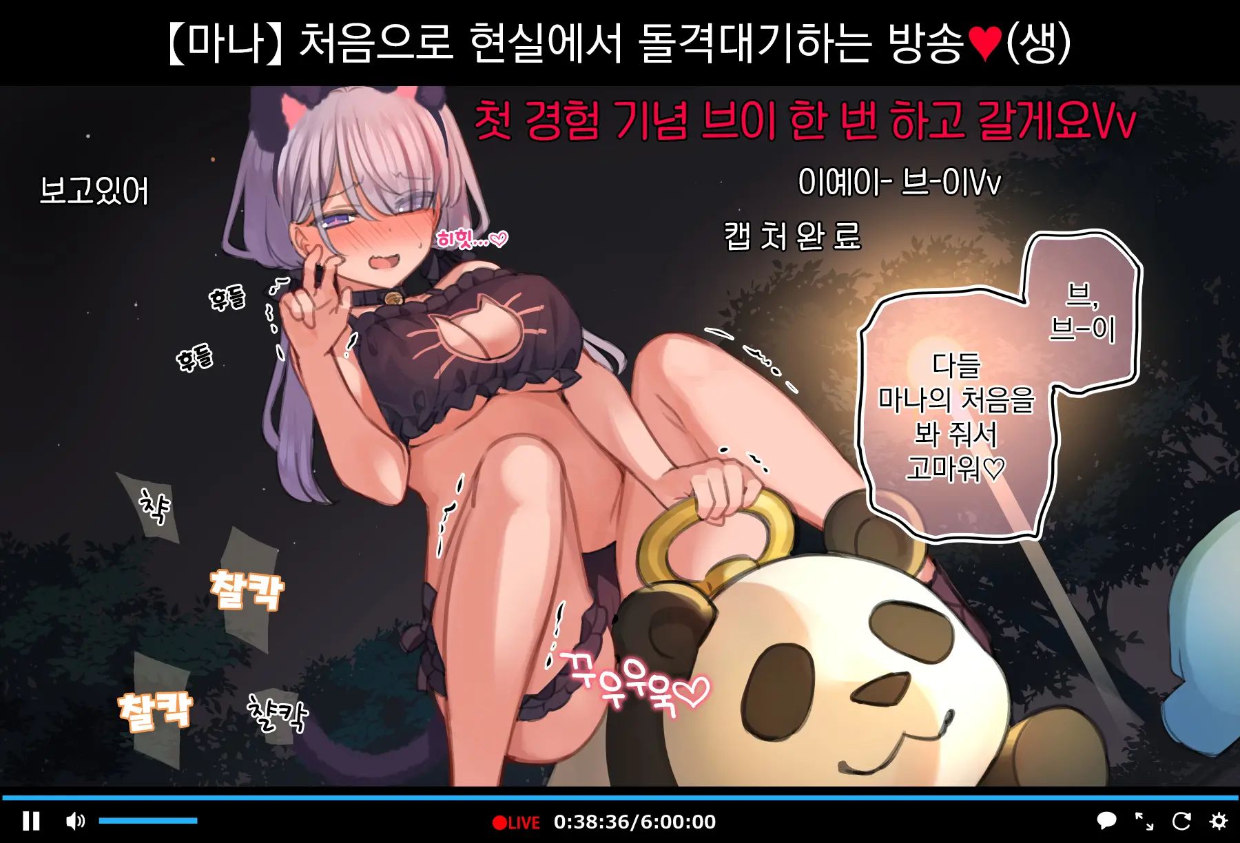 Saimin Douga De Namaiki Namanushi Ga Namaiki Suru Namahousou ~Kouen Roshutsu Hen~ | 최면영상으로 건방진 JK스트리머 생으로 보내버리는 생방송 ~공원 노출편~